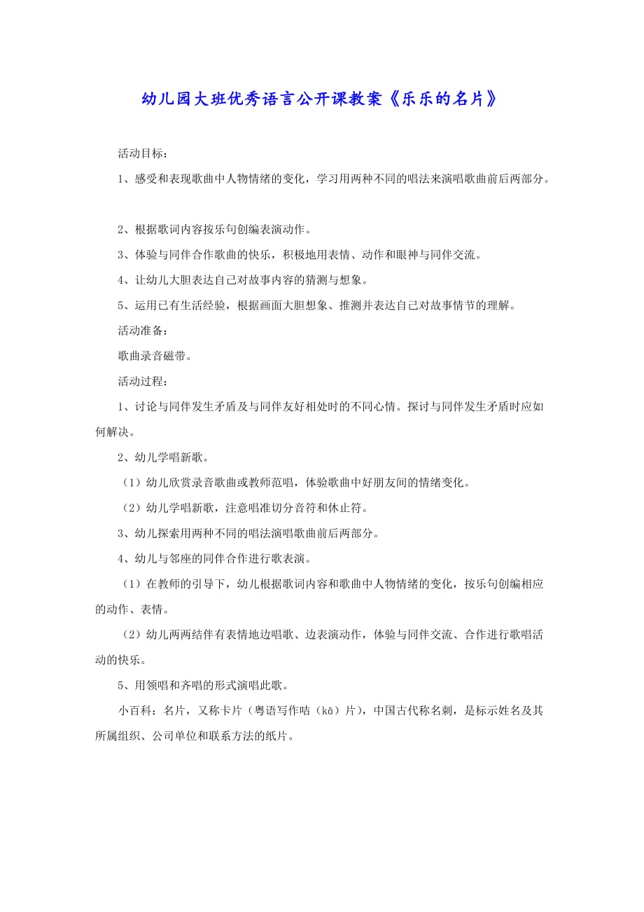 幼儿园大班优秀语言公开课教案《乐乐的名片》_第1页