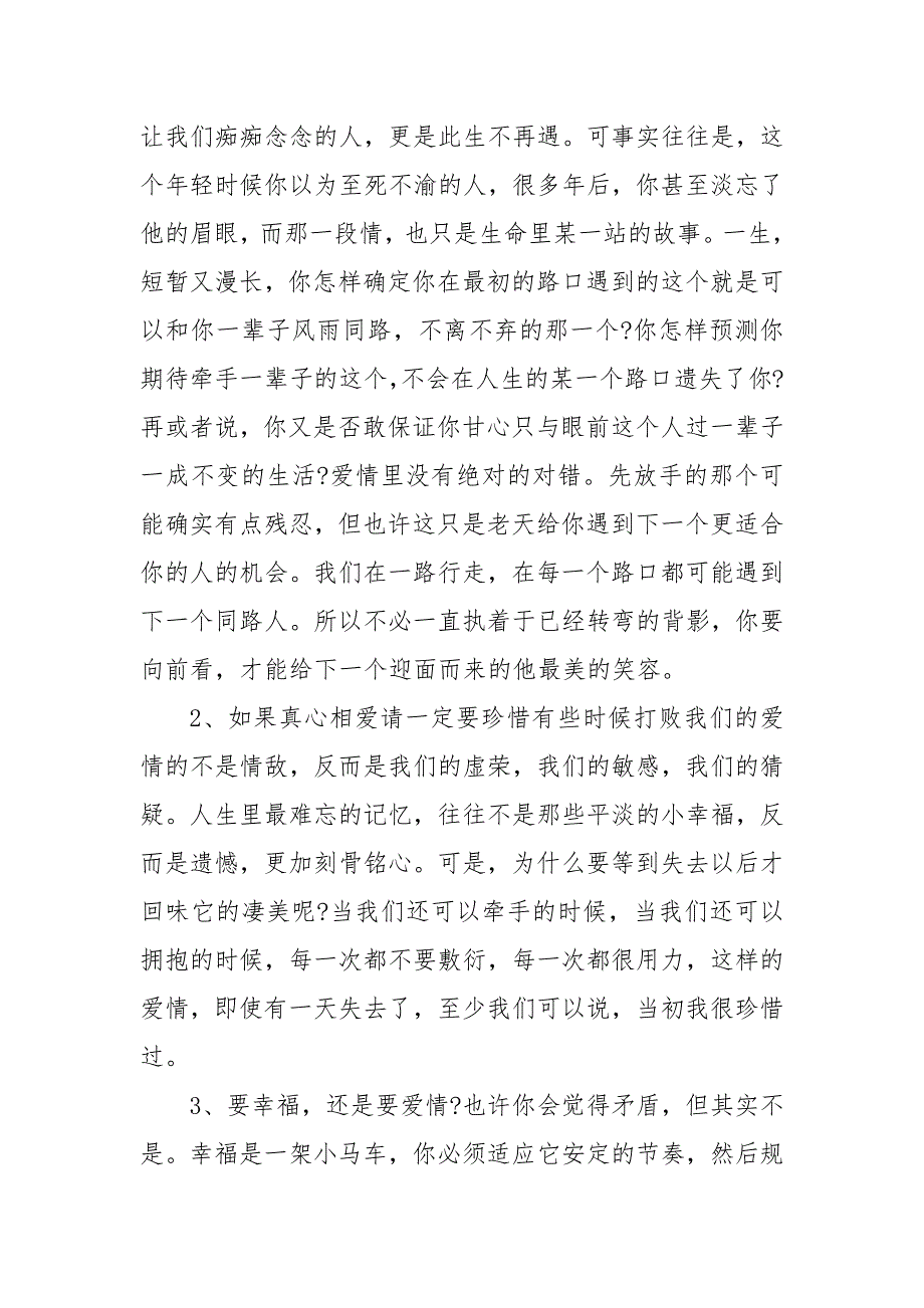 电台文本伤感 午夜伤感电台文本（三）_第3页