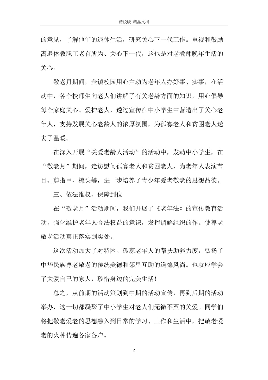 2020重阳节活动心得体会范文5篇_第2页