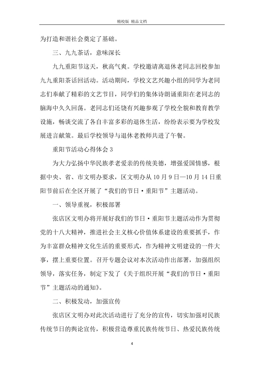 2020重阳节活动心得体会范文5篇_第4页