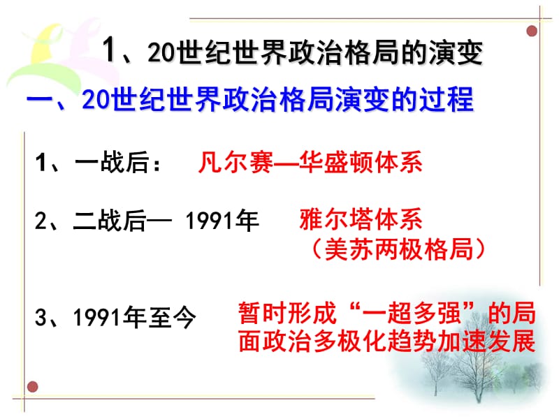 战后世界格局的演变__复习课ppt课件_第3页