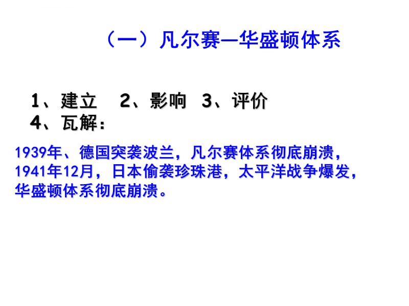 战后世界格局的演变__复习课ppt课件_第4页