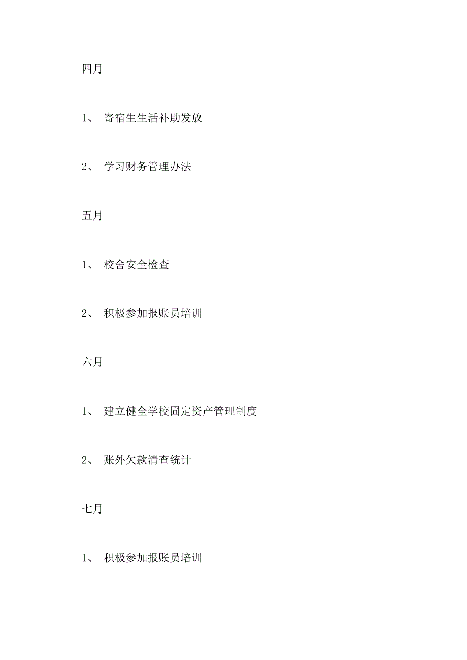 2021年学期工作计划4篇_第4页