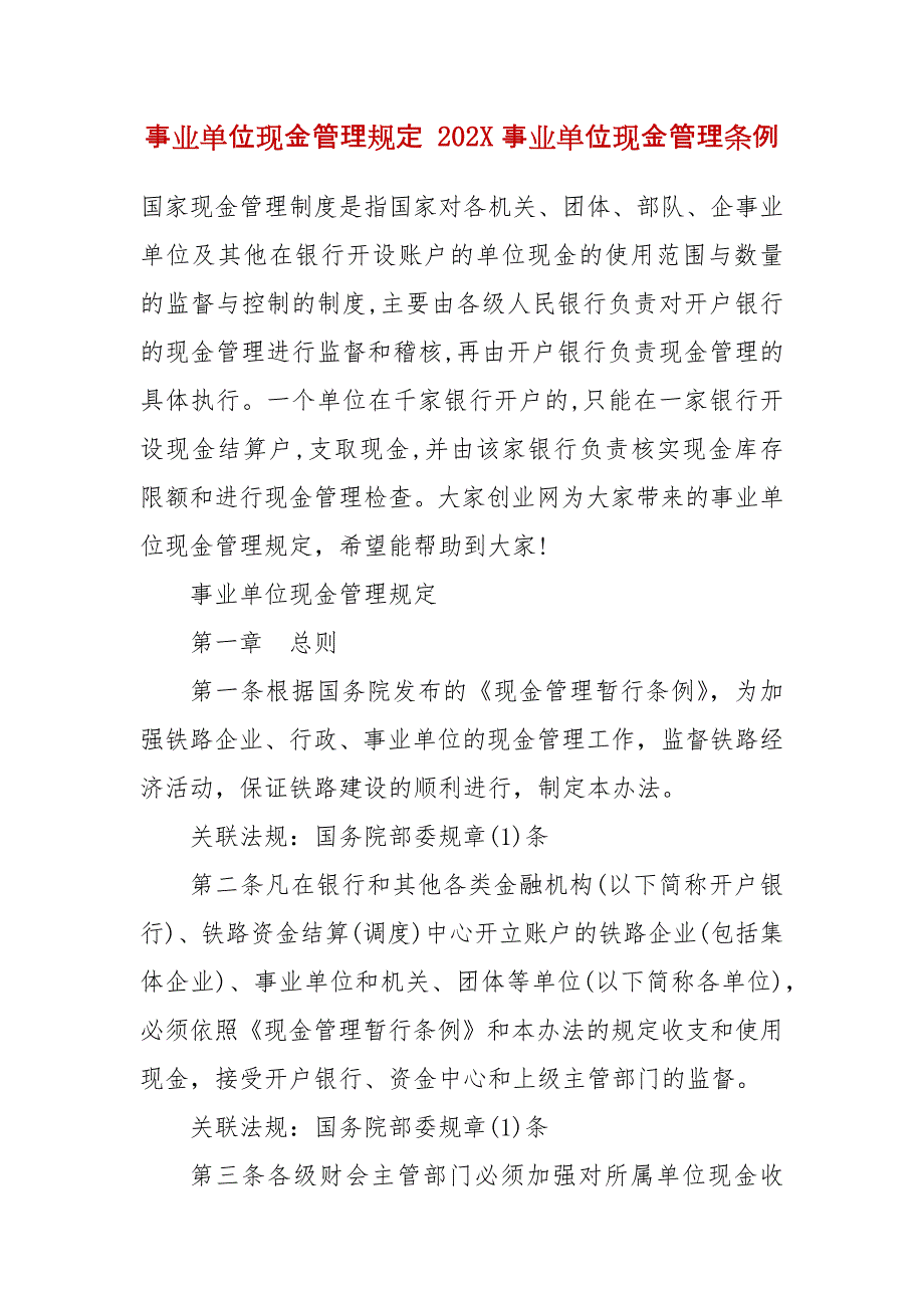 事业单位现金管理规定 202事业单位现金管理条例(一）_第2页