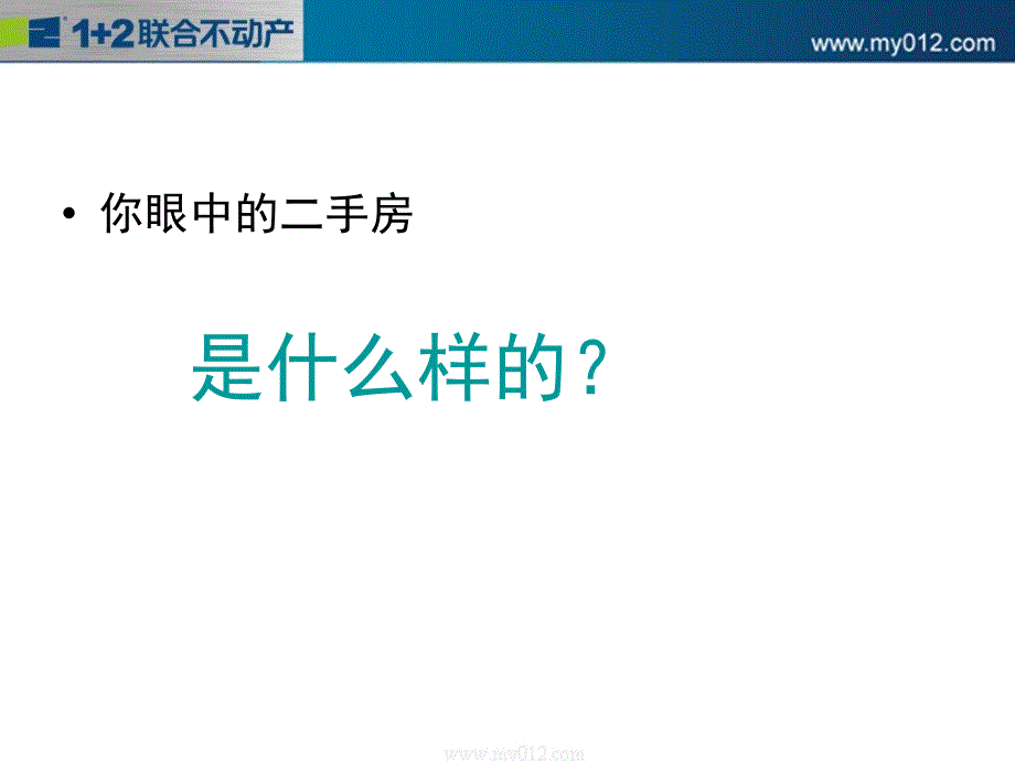 房地产中介行业发展ppt课件_第3页