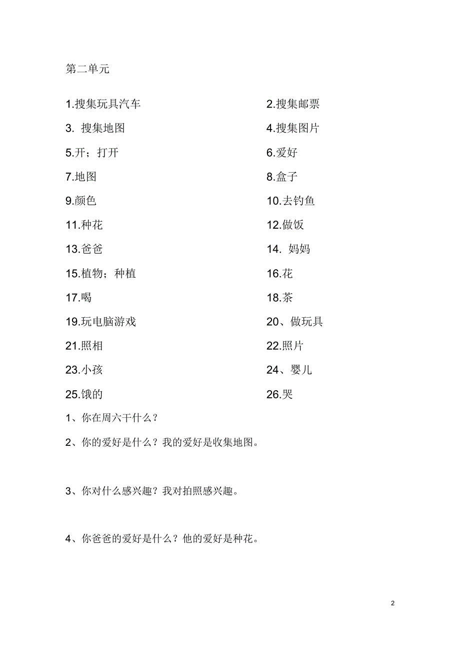 (完整版)六年级上册精通版英语单词l练习版_第2页