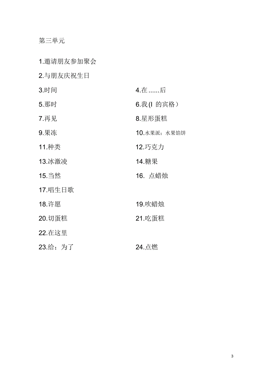 (完整版)六年级上册精通版英语单词l练习版_第3页