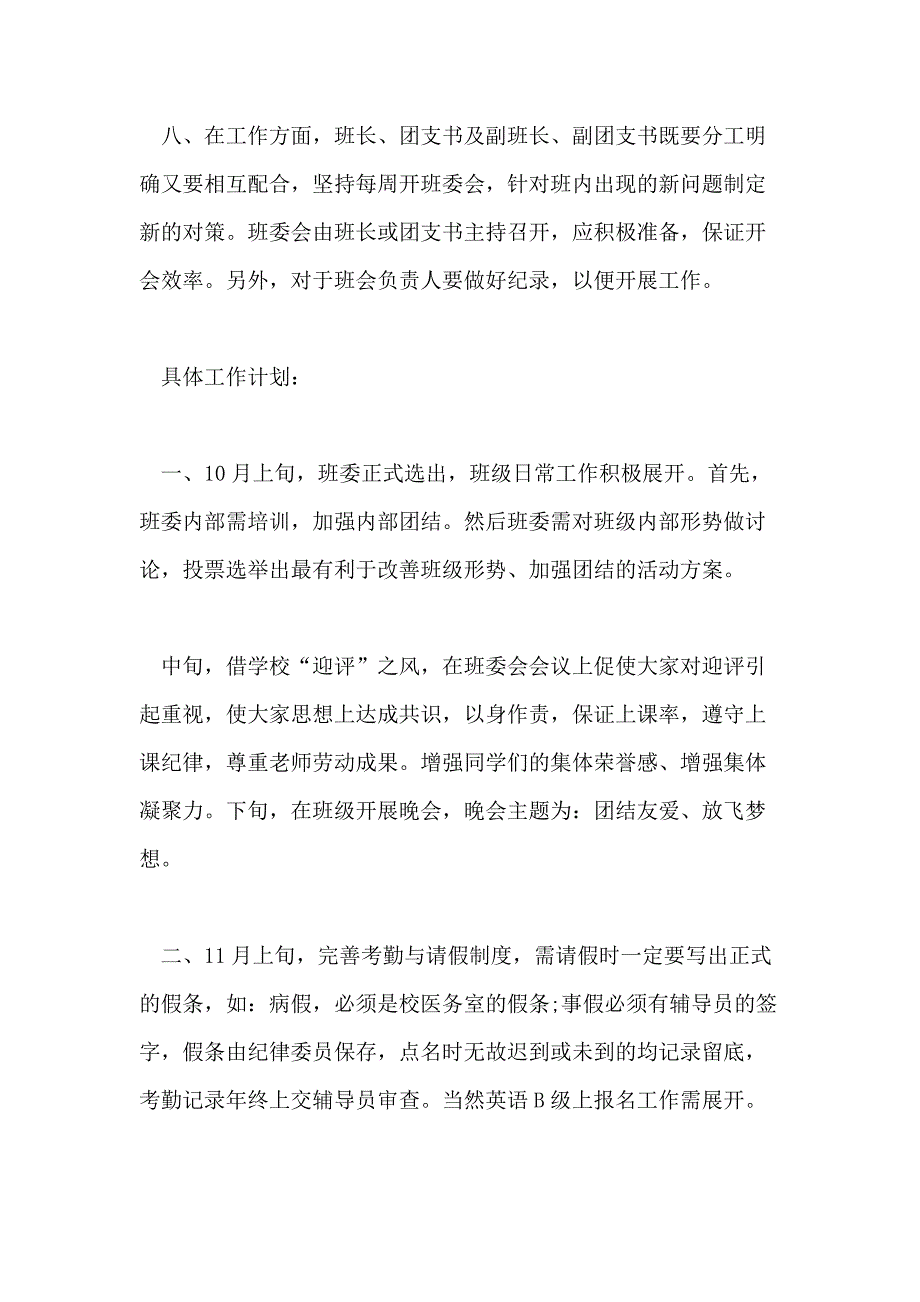 2021年大学班长的工作计划范文_第4页