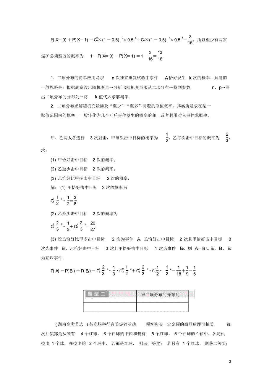 (统编版)2020学年高中数学第二章2.2.3独立重复试验与二项分布学案含解析新人教A版选修20_第3页