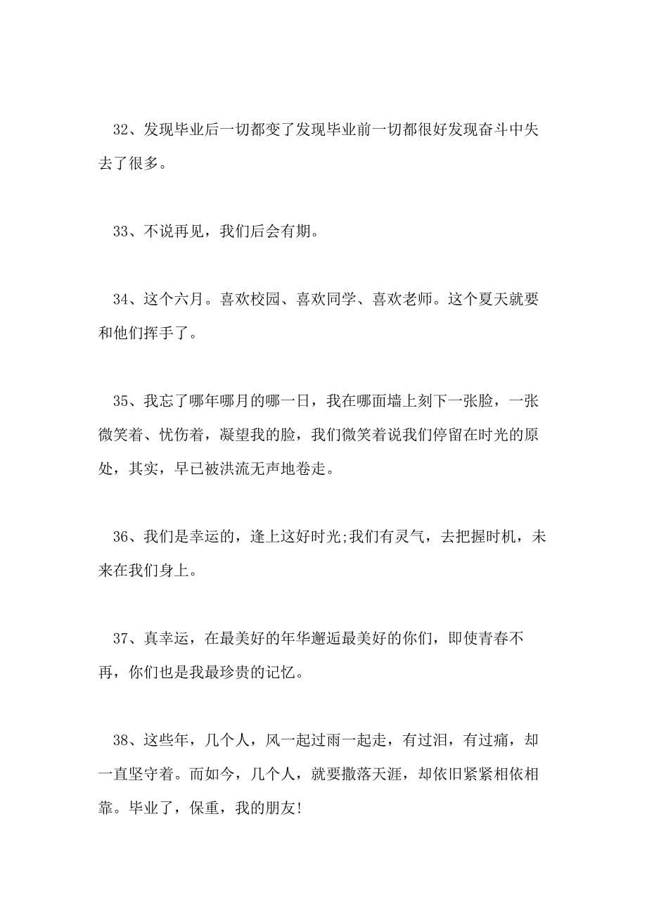 大学生毕业经典赠言语录80句_第5页