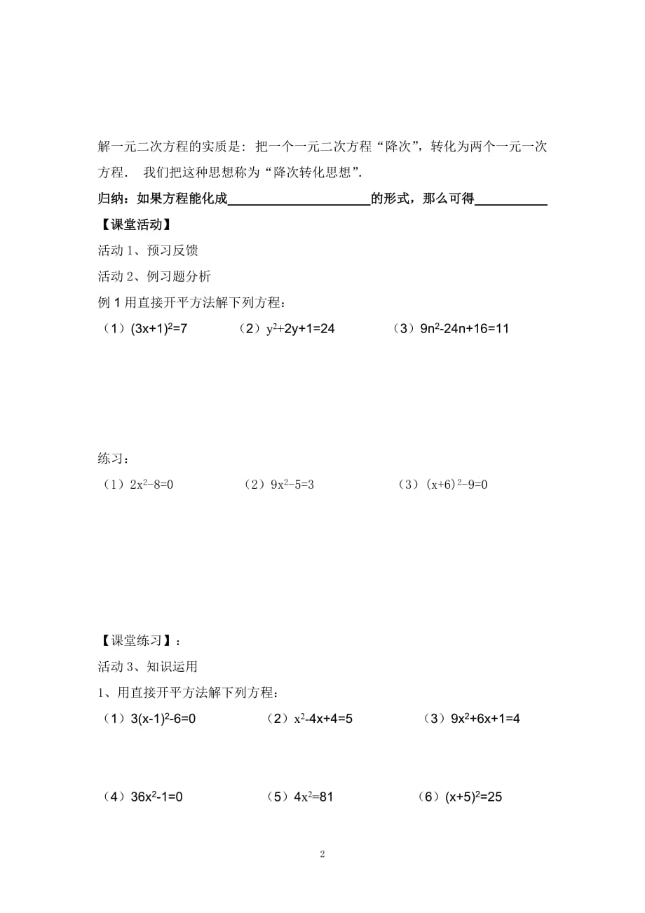 初中数学 直接开方法 教案_第2页