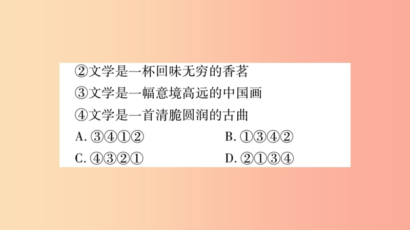 广西专版2019年七年级语文上册期末复习专题5句子衔接课件新人教版(1)_第4页