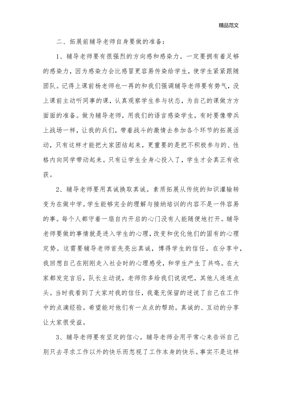 素质拓展训练心得体会如何写？这三篇范例为您解忧_拓展心得体会__第2页