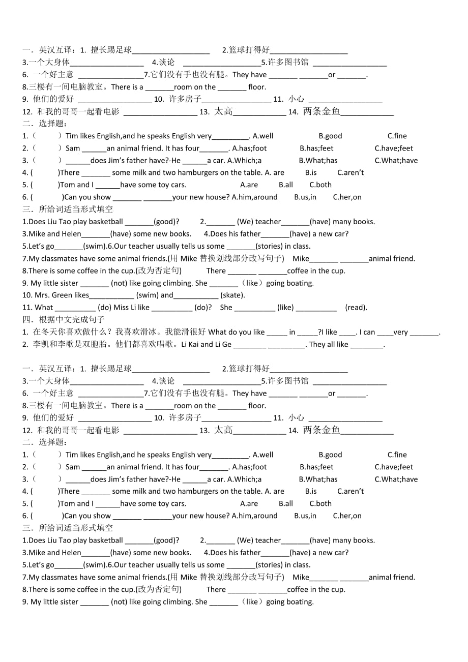 译林版5A五年级上期末模拟考试错题集_第1页