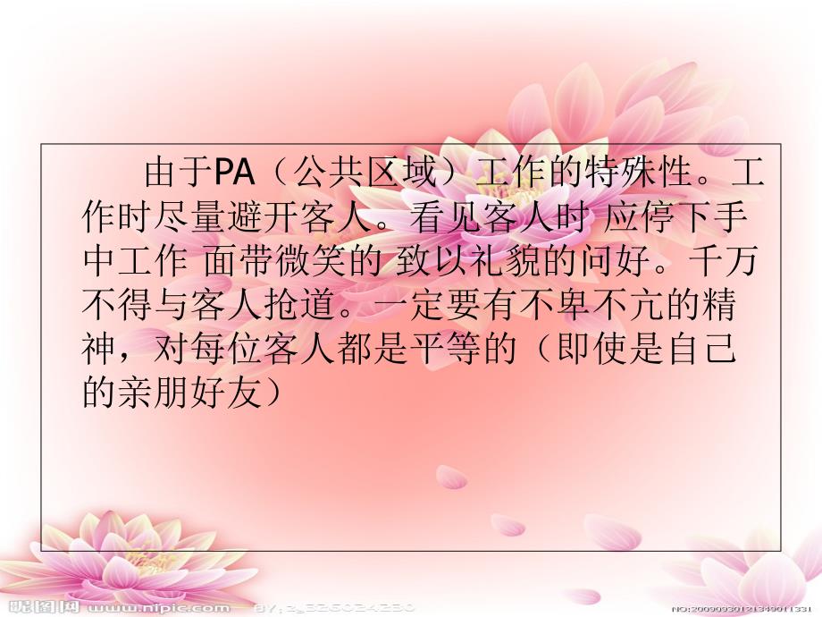 《PA培训资料》精选PPT幻灯片_第2页