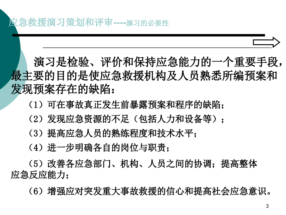 《应急预案演习》精选PPT幻灯片_第3页