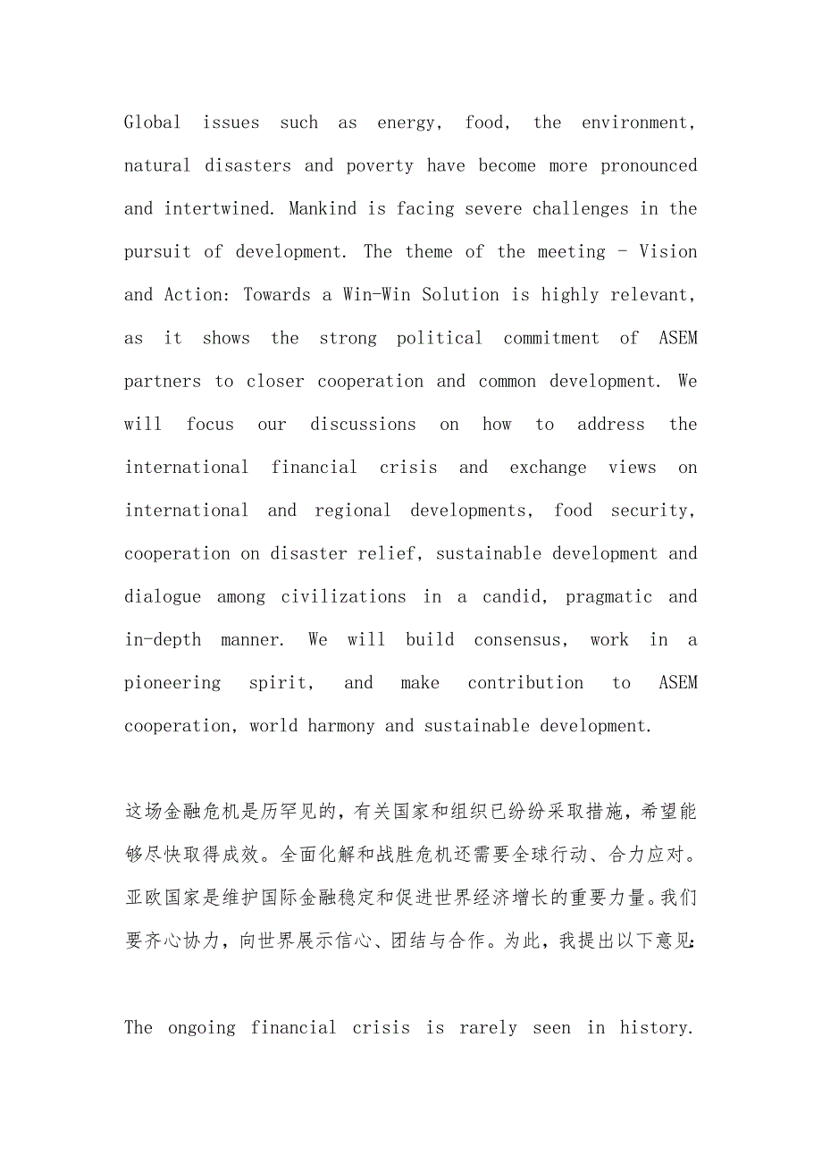 2008年温家宝在第七届亚欧首脑会议上的讲话1_第3页