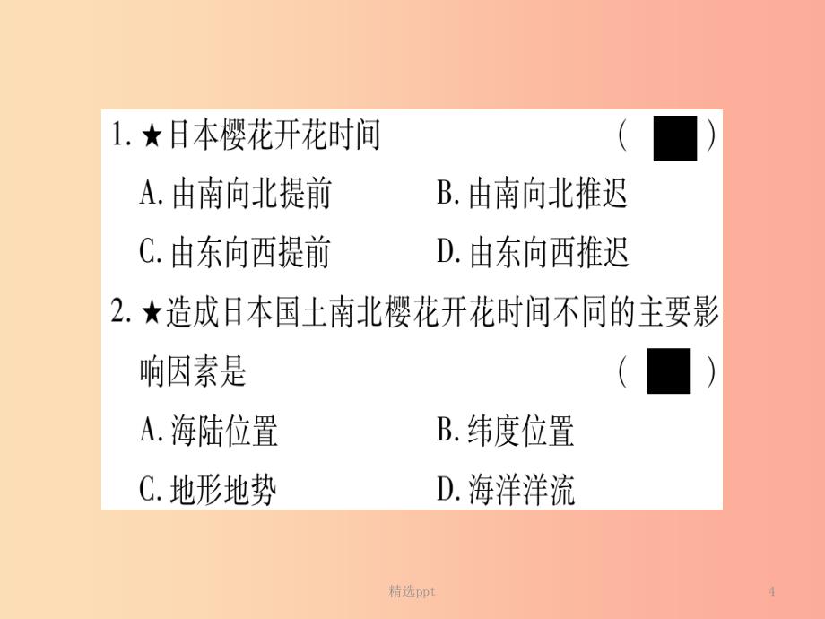 广西2019年中考地理总复习 七下 第8 9章 不同类型的国家 全球化与不平衡发展习题课件(1)_第4页