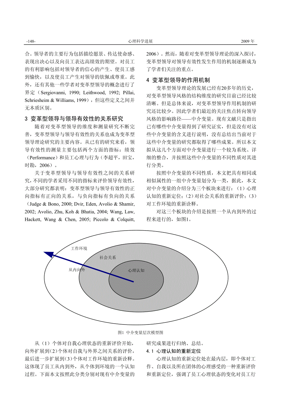 变革型领导的中介变量：一个整合的视角_第2页