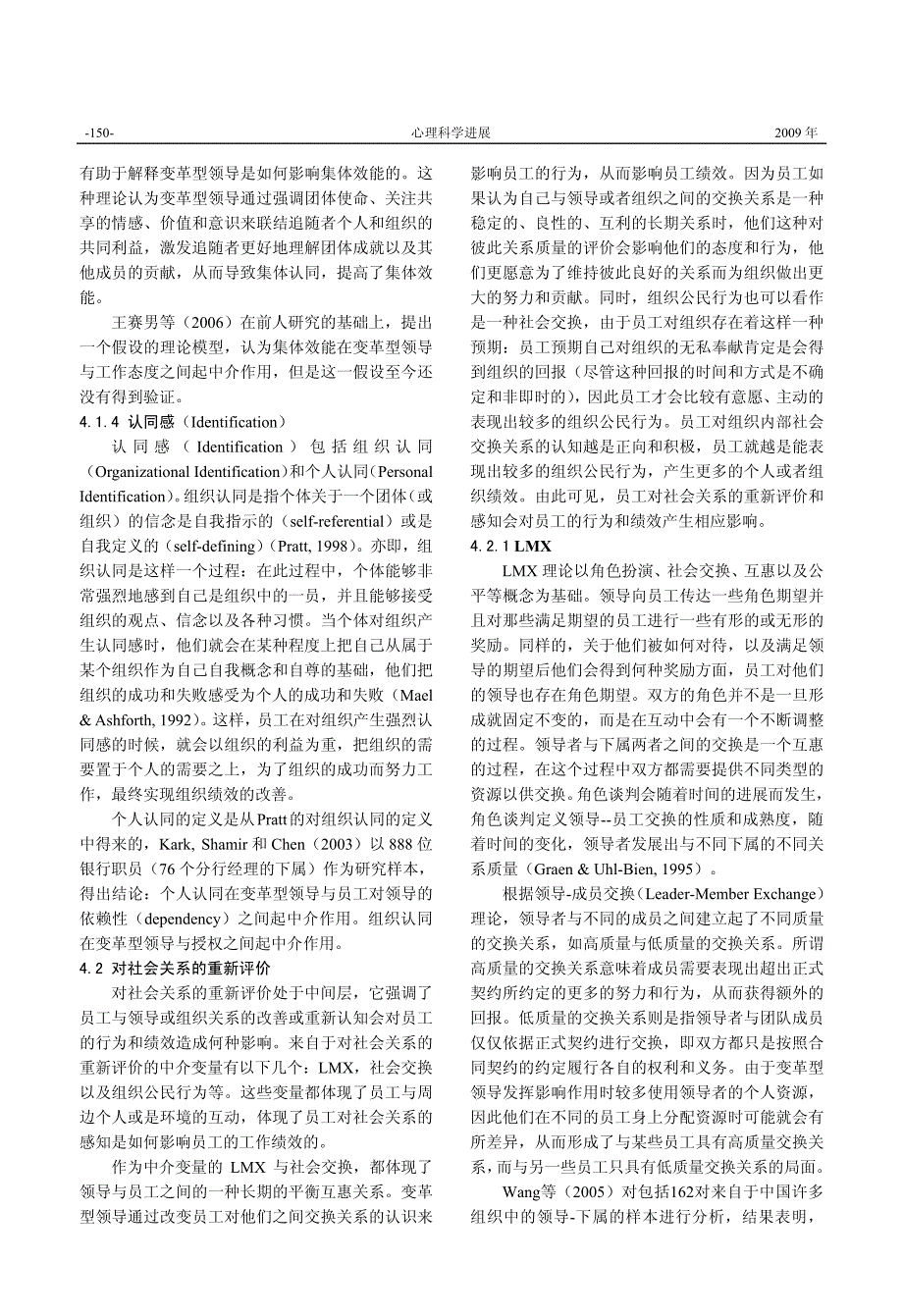 变革型领导的中介变量：一个整合的视角_第4页