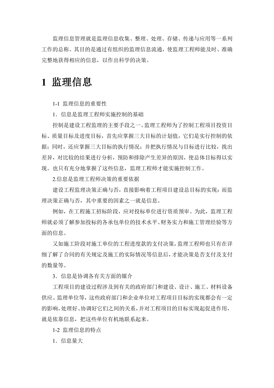 项目监理信息与监理档案管理方案_第3页