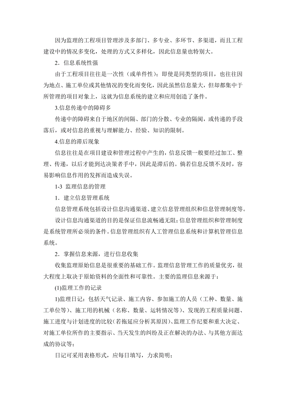 项目监理信息与监理档案管理方案_第4页