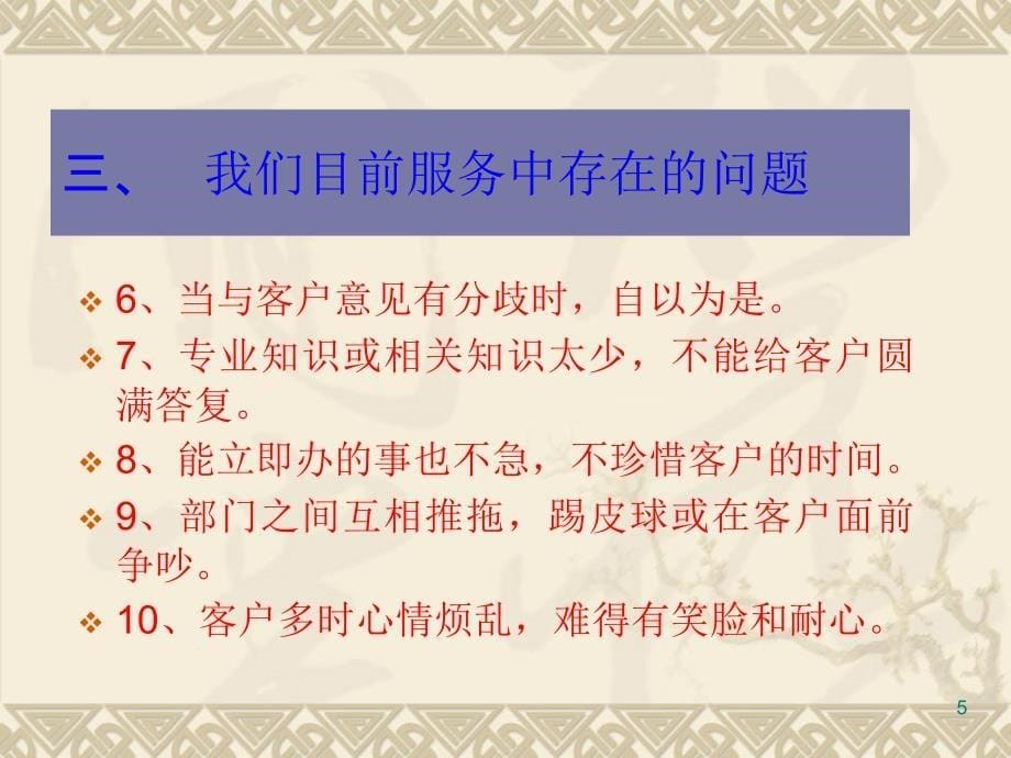 《服务理念培训》精选PPT幻灯片_第5页