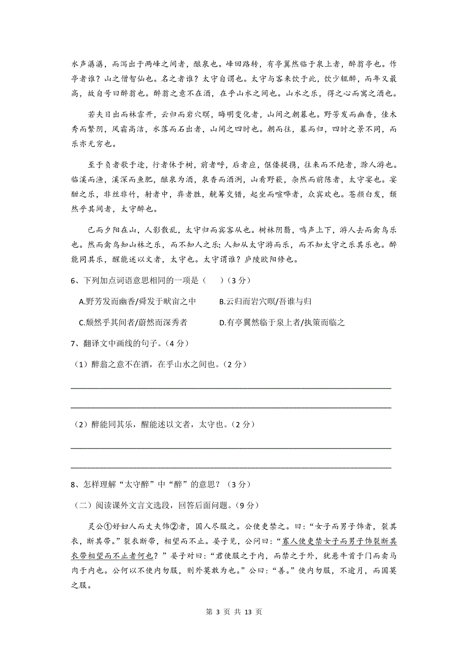 广东省阳江市江城区2020-2021学年度第一学期九年级语文月考试题（word版含答案）_第3页