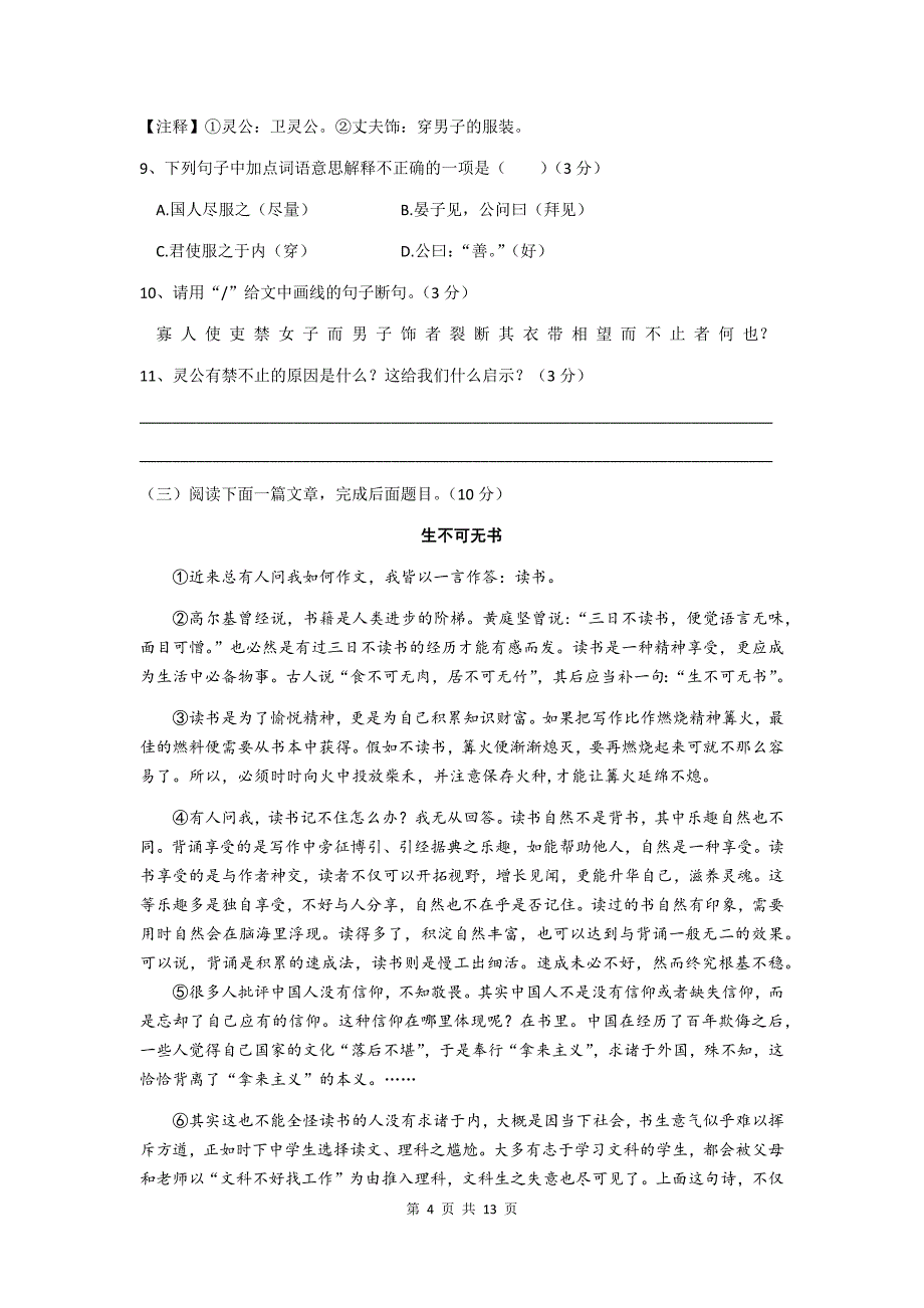 广东省阳江市江城区2020-2021学年度第一学期九年级语文月考试题（word版含答案）_第4页