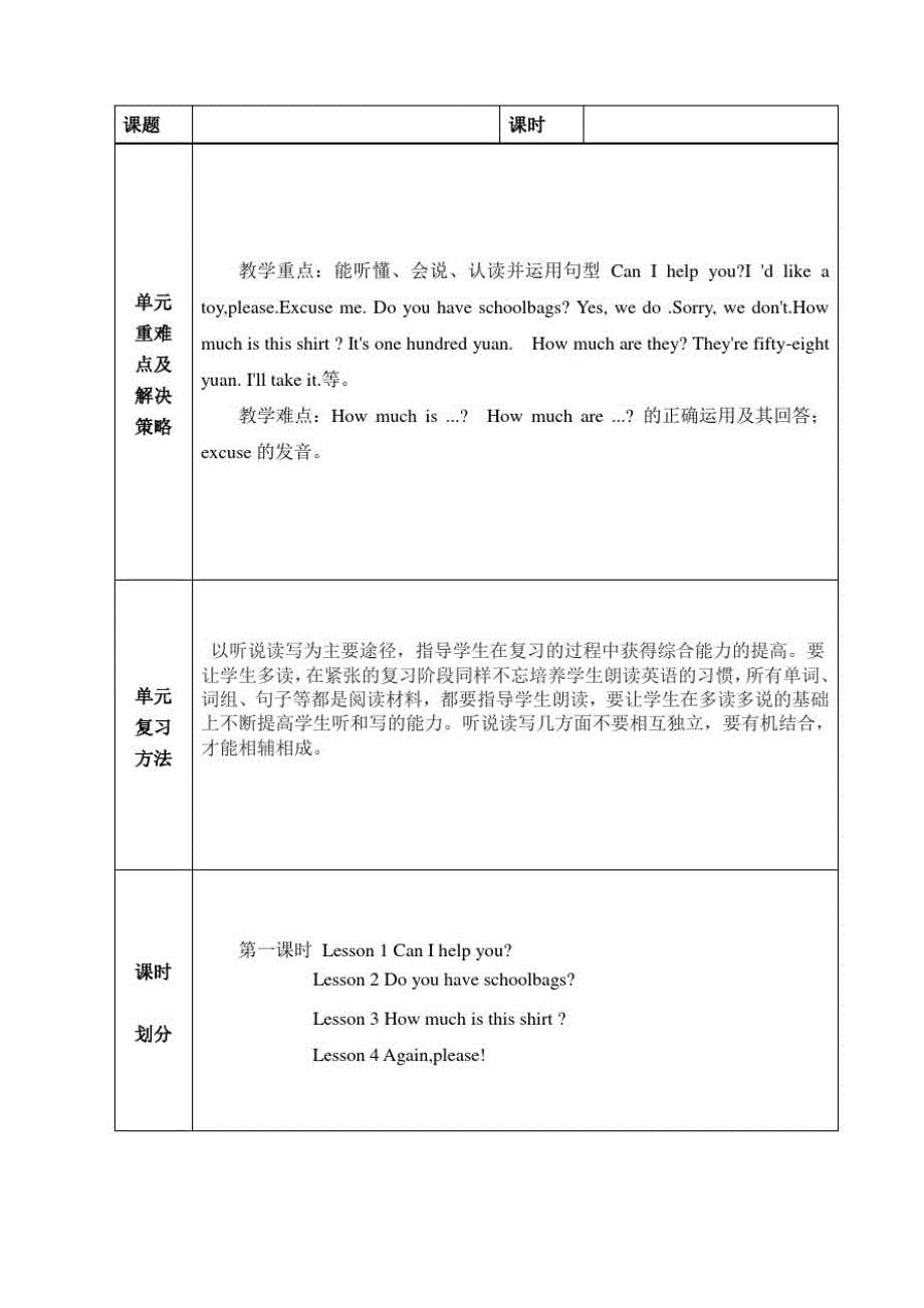 四年级第五单元复习备课_第2页