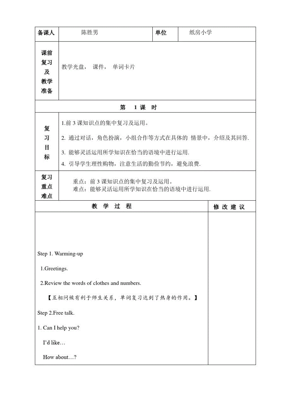 四年级第五单元复习备课_第3页