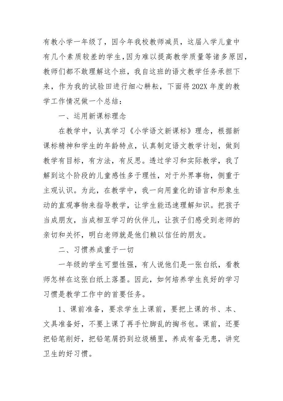 小学语文教师年度考核述职报告202X小学语文教师个人述职报告(一）_第4页