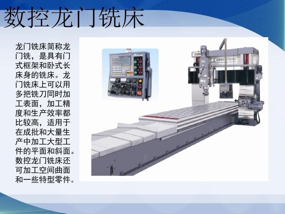 机床大集锦ppt课件_第5页