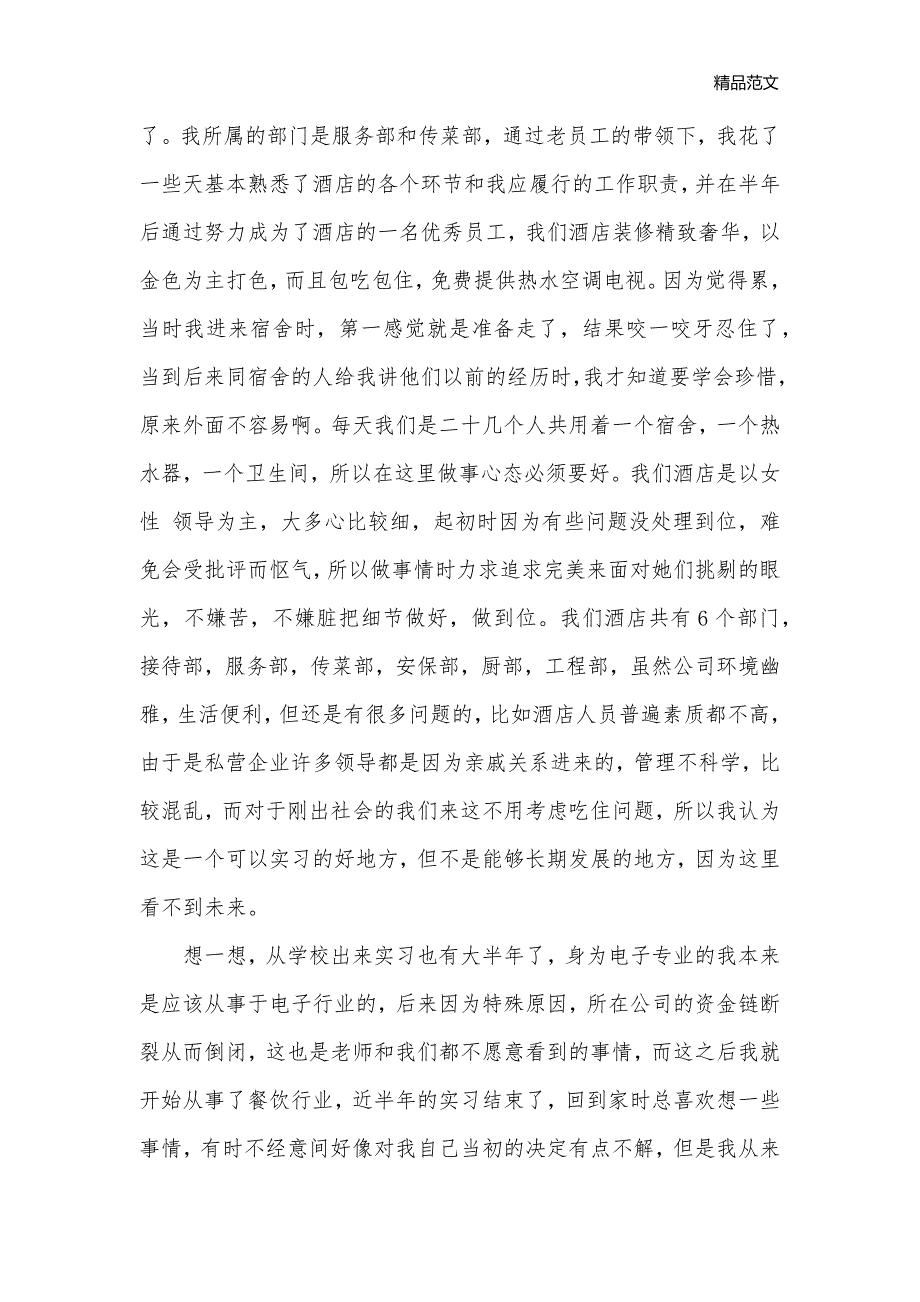 酒店实习总结心得体会范文_实习心得体会__第3页