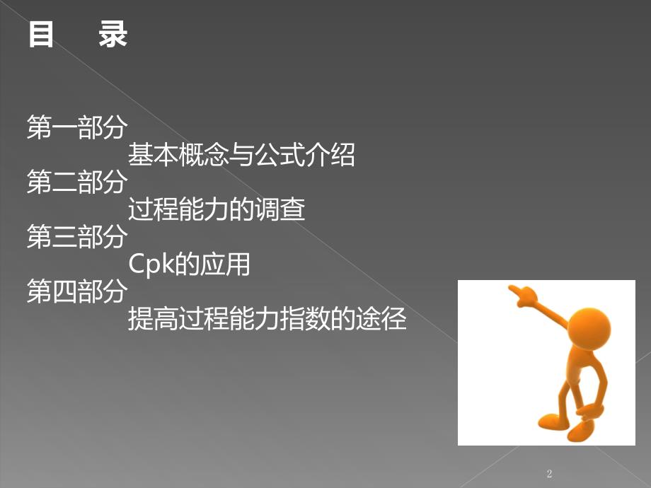 SPC统计过程控制培训教材PPT幻灯片_第2页