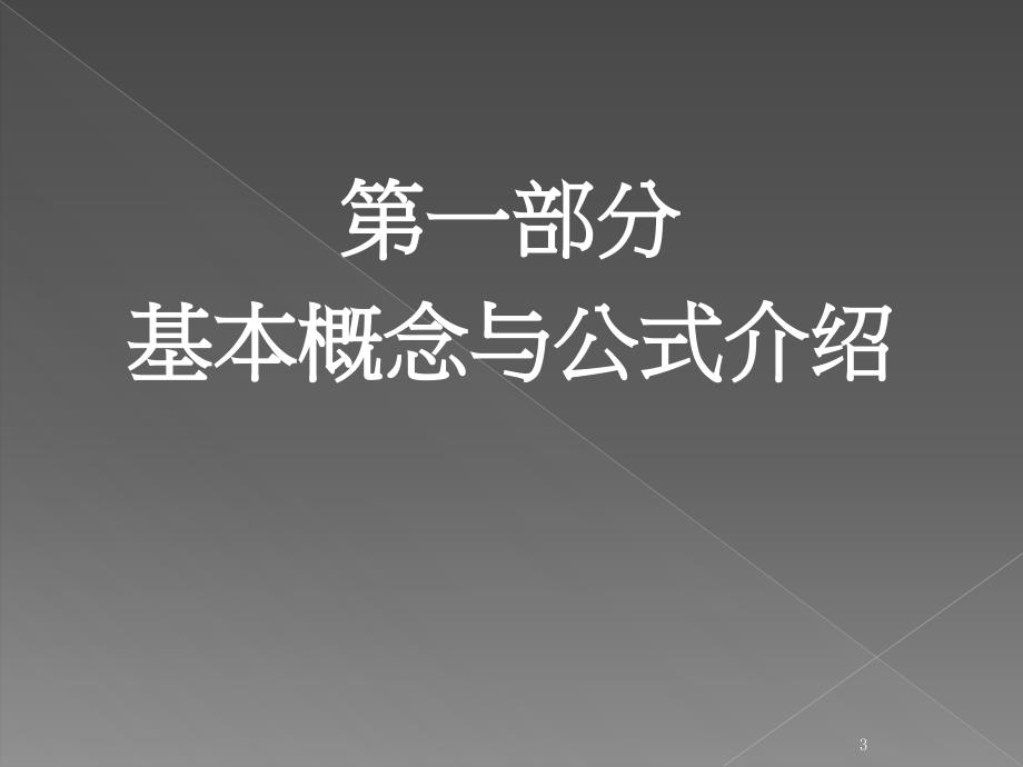 SPC统计过程控制培训教材PPT幻灯片_第3页