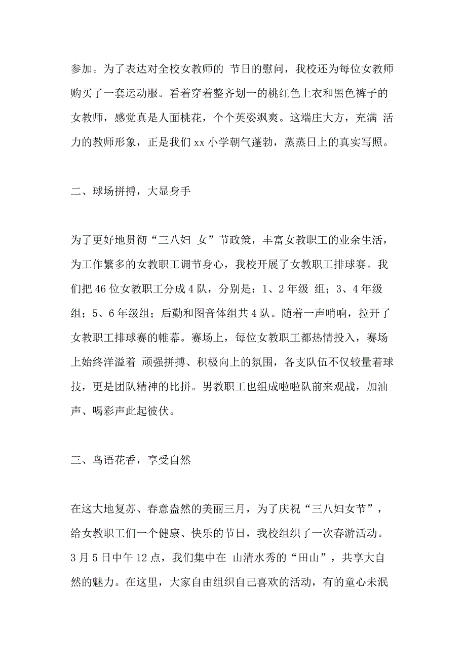 2020三八妇女节教师活动总结_第2页