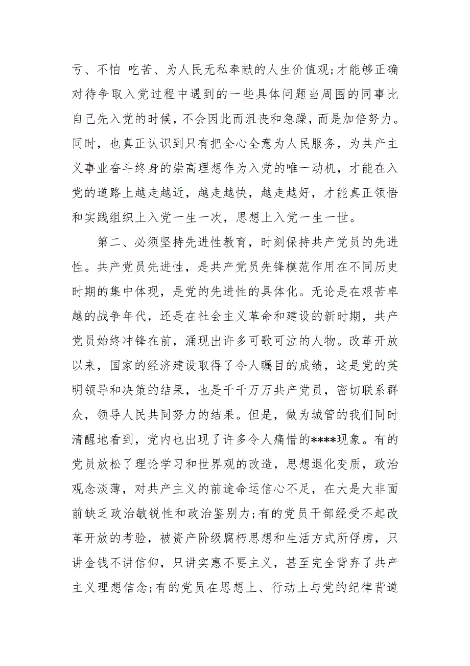 人民警察入党积极分子思想汇报 202X人民警察入党思想汇报(一）_第4页