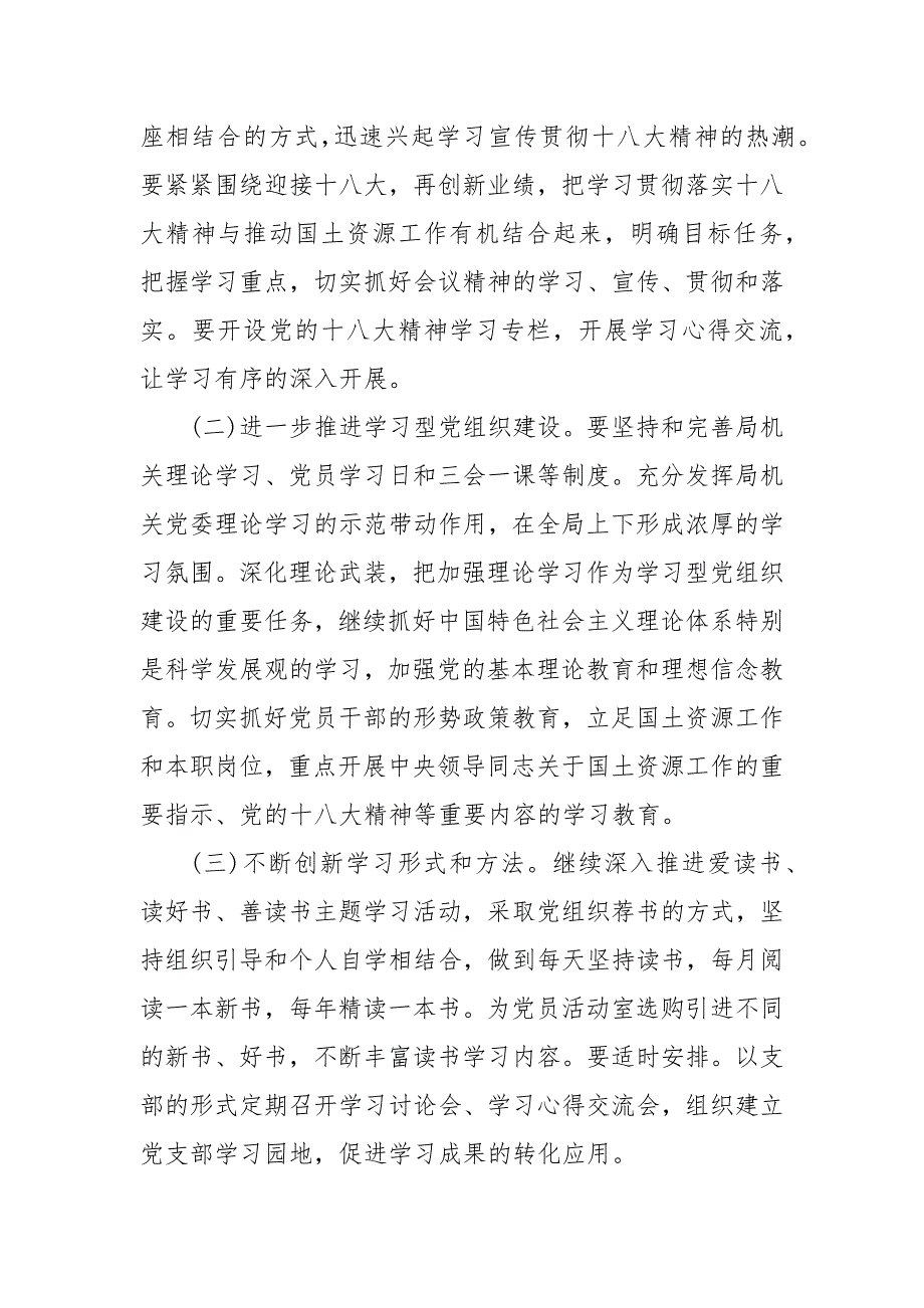 党建工作总结 202X年机关党建工作总结 202X年上半年党建工作总结_第3页