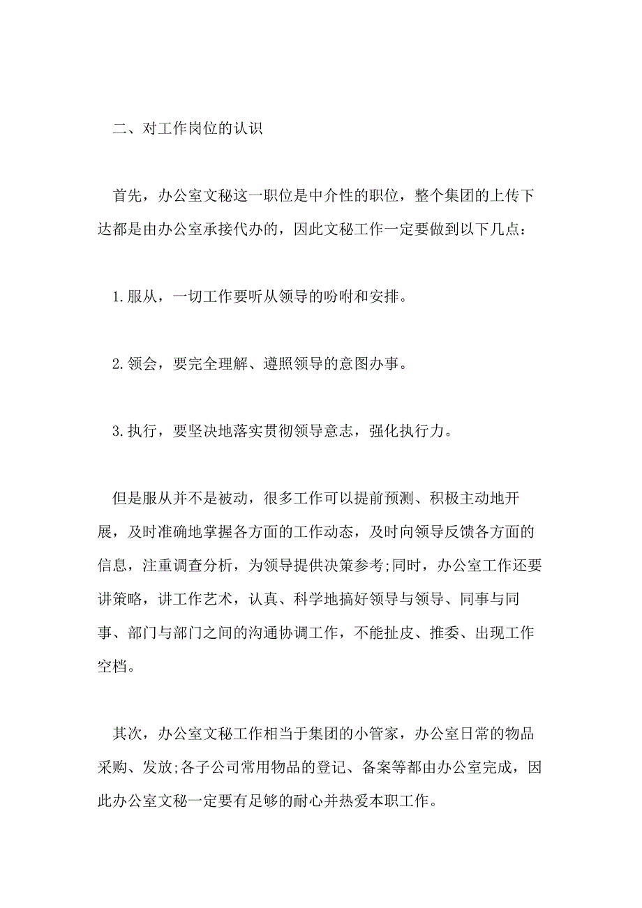 2021年度个人计划书做_第2页