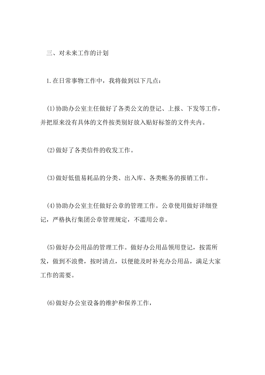 2021年度个人计划书做_第3页