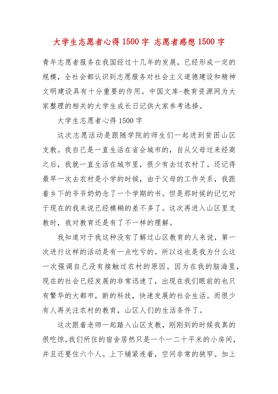 大学生志愿者心得1500字 志愿者感想1500字_第2页