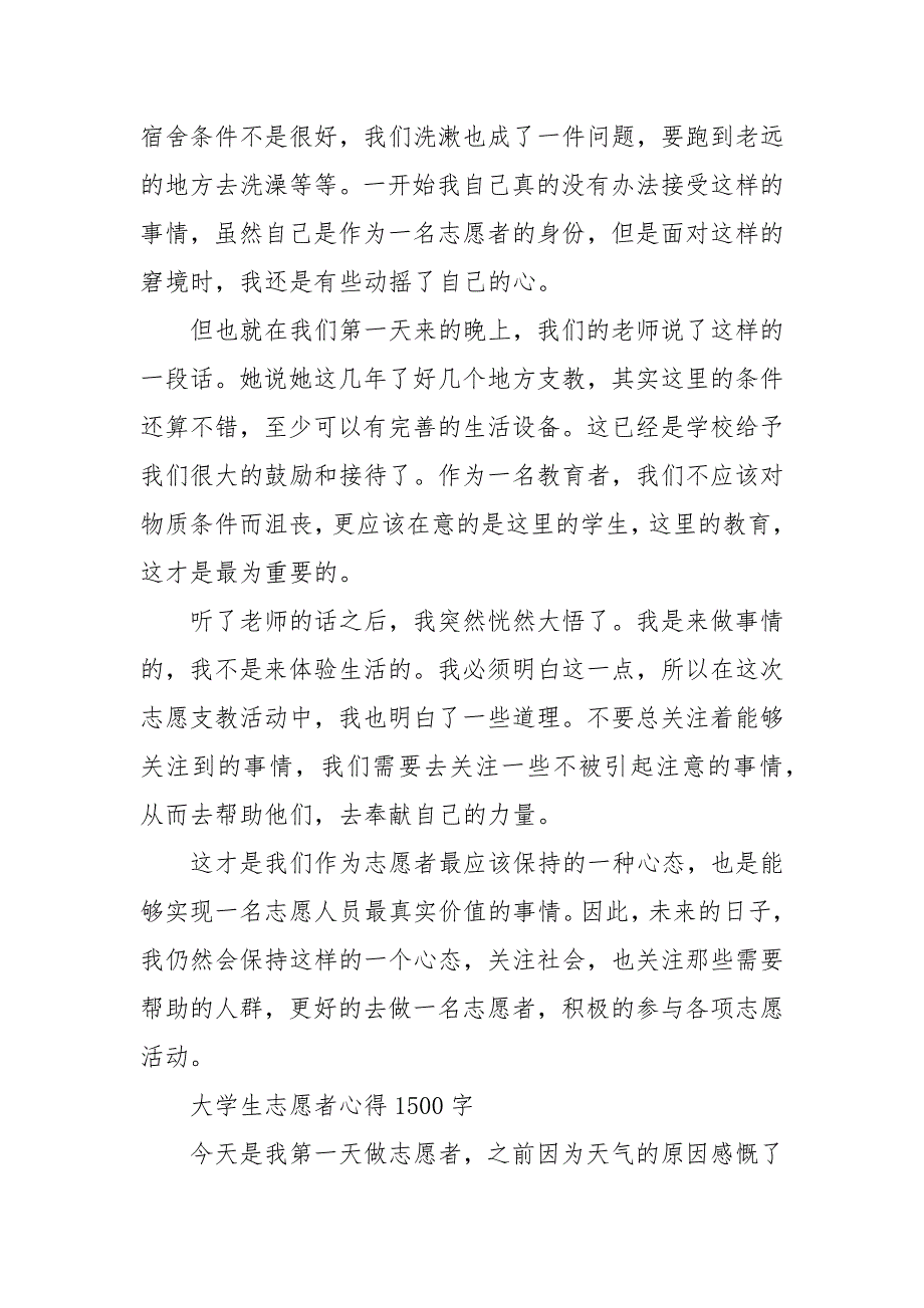 大学生志愿者心得1500字 志愿者感想1500字_第3页