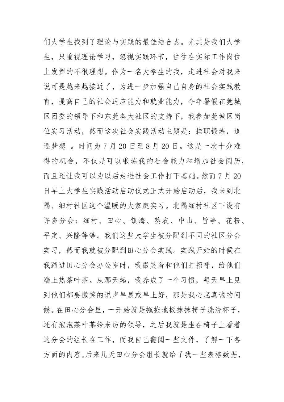 大学生志愿者心得1500字 志愿者感想1500字_第5页