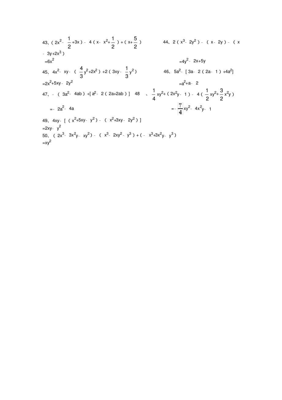 (完整版)代数式化简专项训练(带答案)_第3页