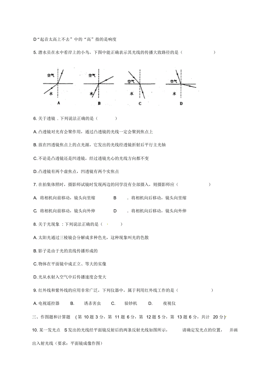 江西省抚州市崇仁县2017_2018学年八年级物理上学期第二次月考试题新人教版_第3页