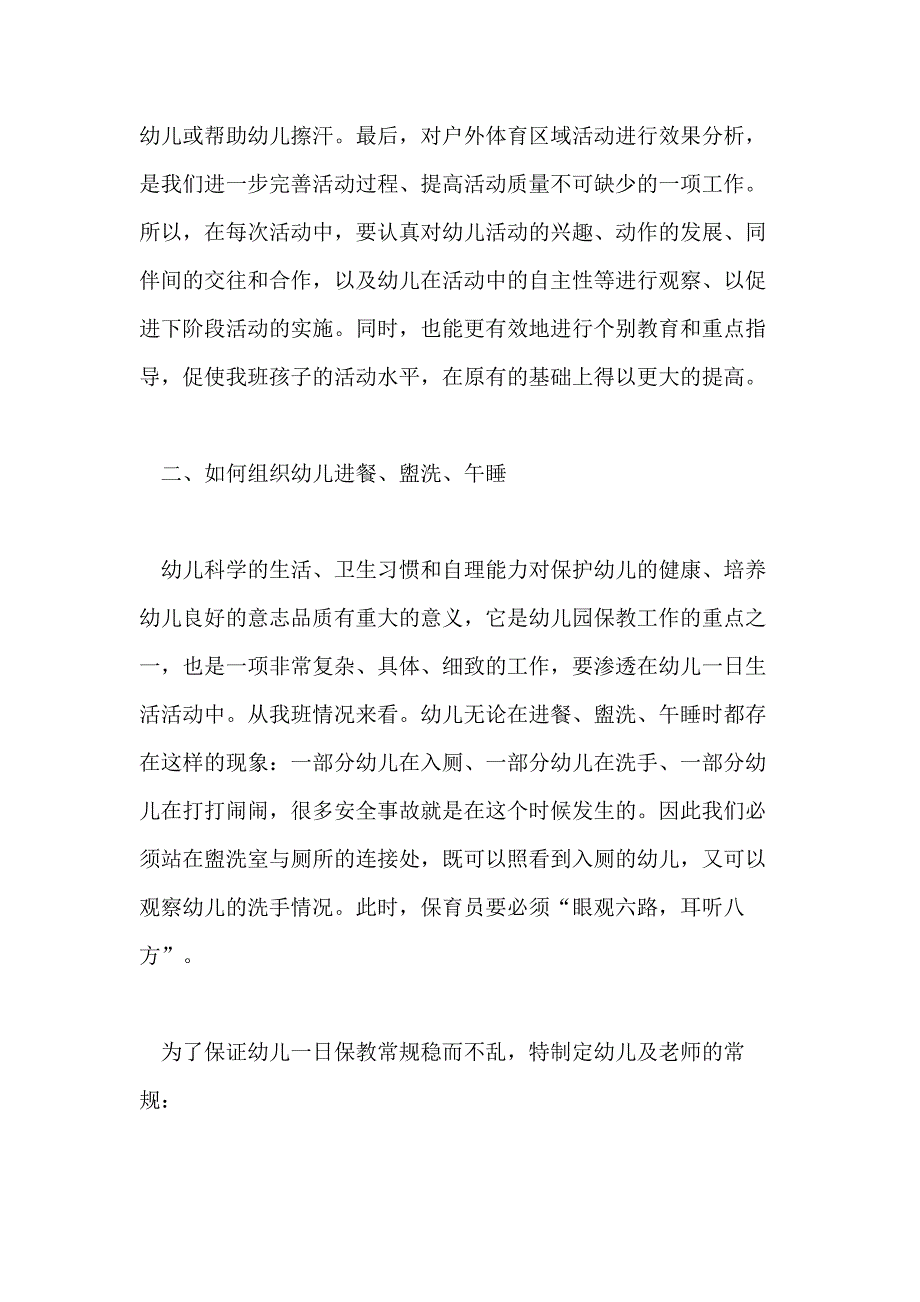 个人工作计划范文精选2021五篇800字_第2页