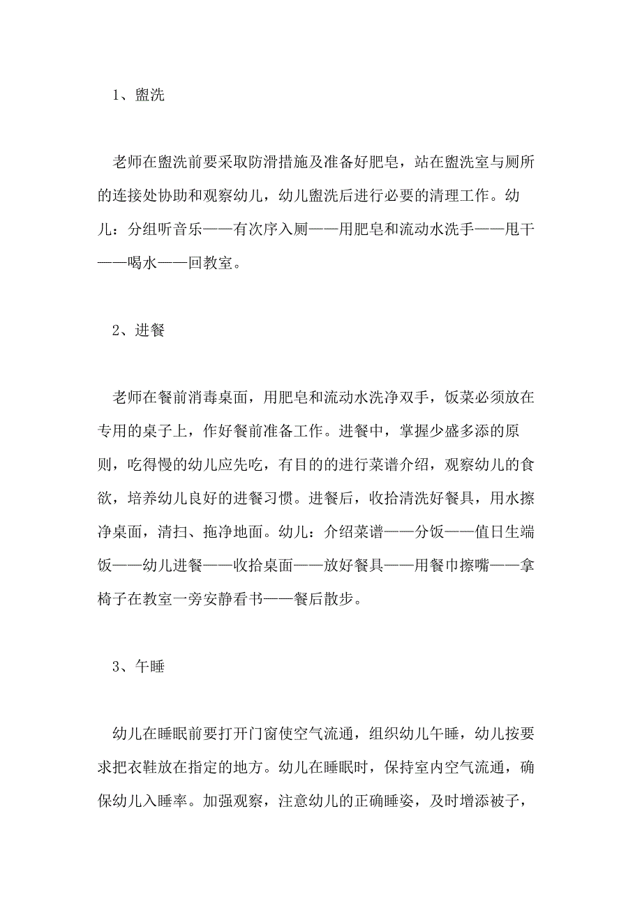 个人工作计划范文精选2021五篇800字_第3页