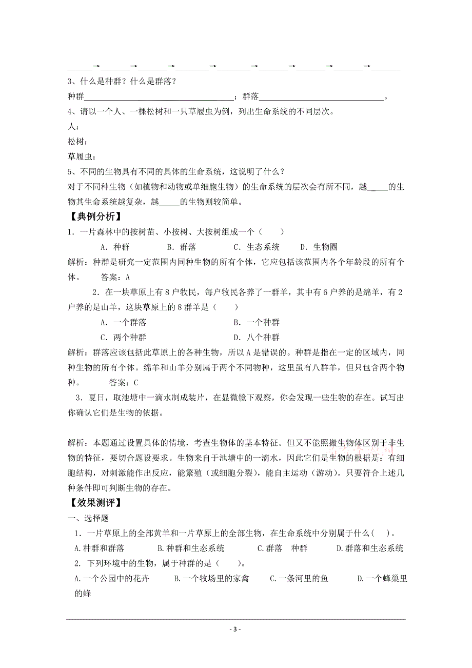 02高中生物必修1导学案_第3页