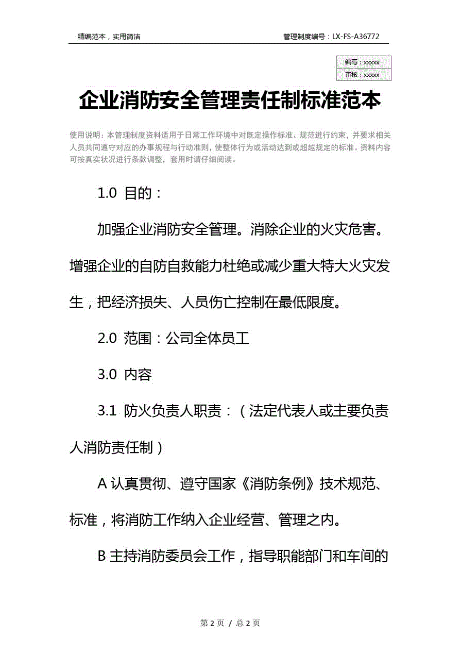 关于企业消防安全管理责任制标准范本_第2页